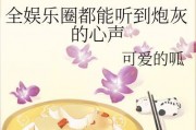 穿越娱乐圈吃瓜系统